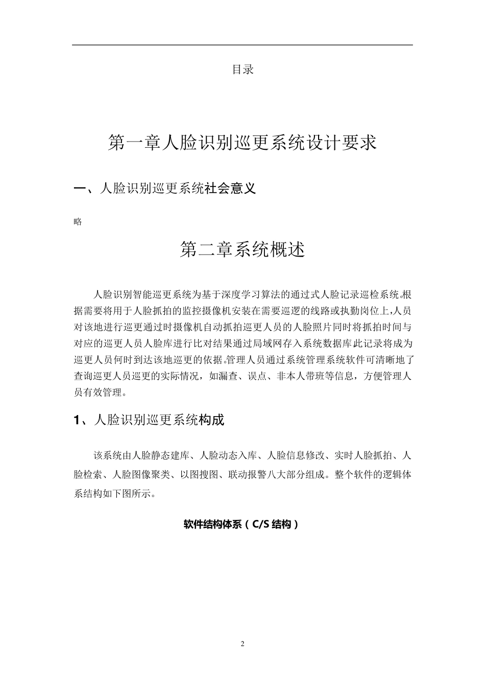 人脸识别巡更系统设计方案_第2页