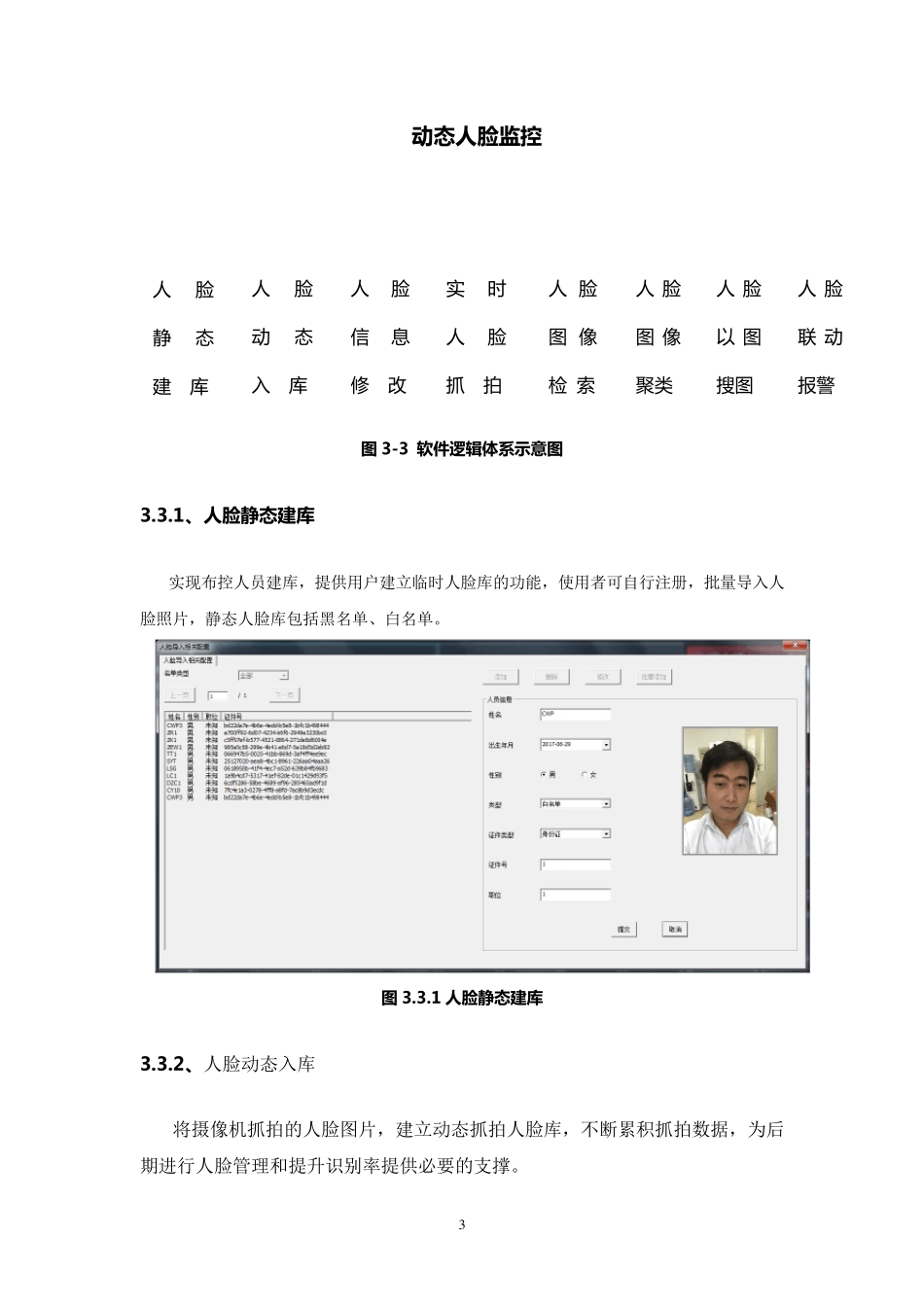 人脸识别巡更系统设计方案_第3页
