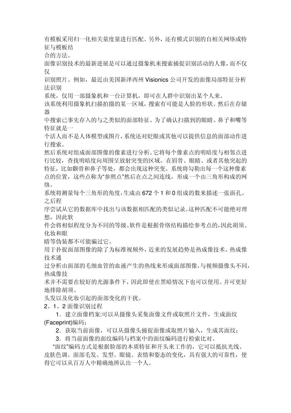 人脸识别技术是什么原理_第2页
