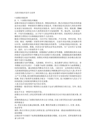 人脸识别技术是什么原理