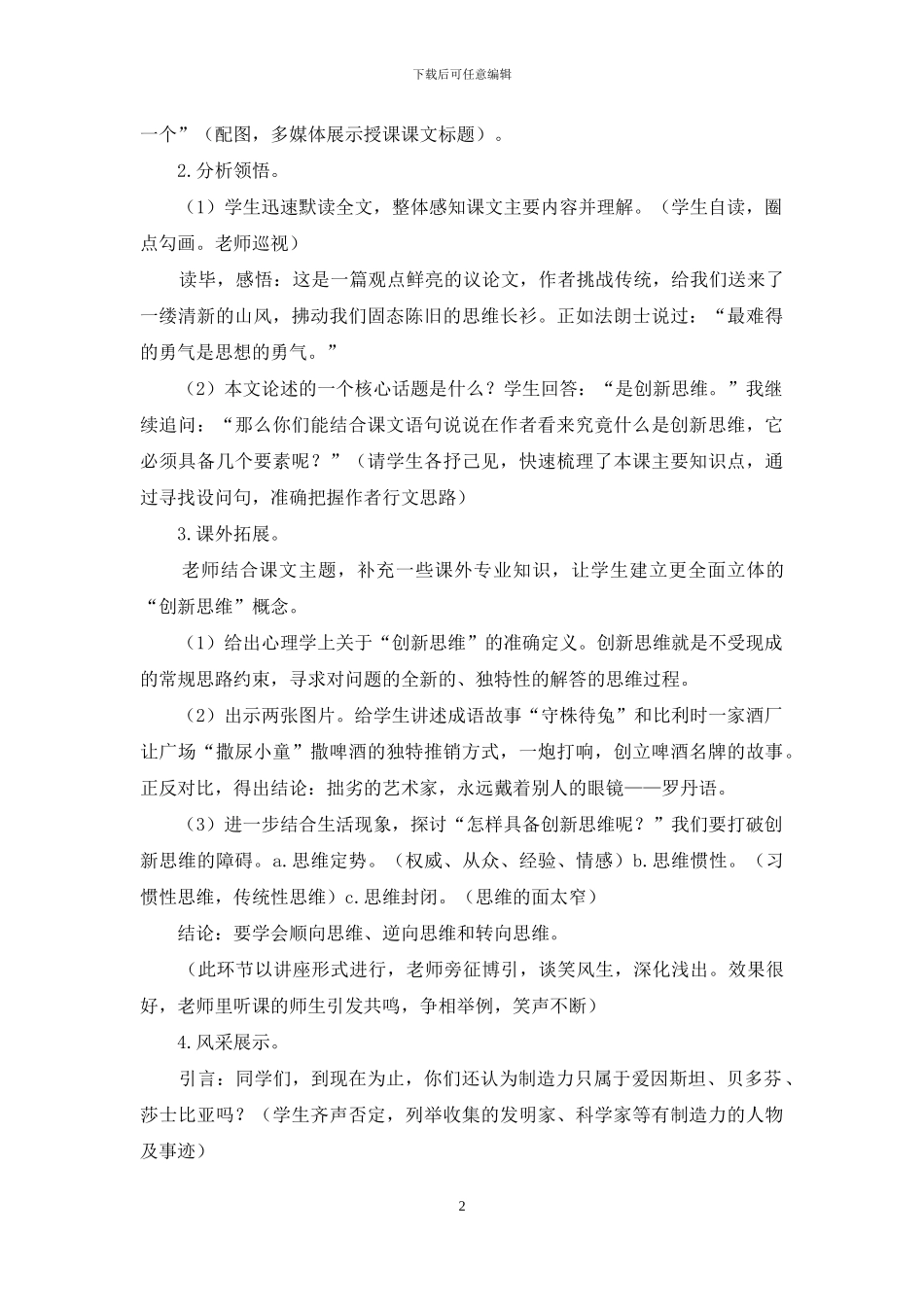 让语文课堂成为创新思维的摇篮_第2页