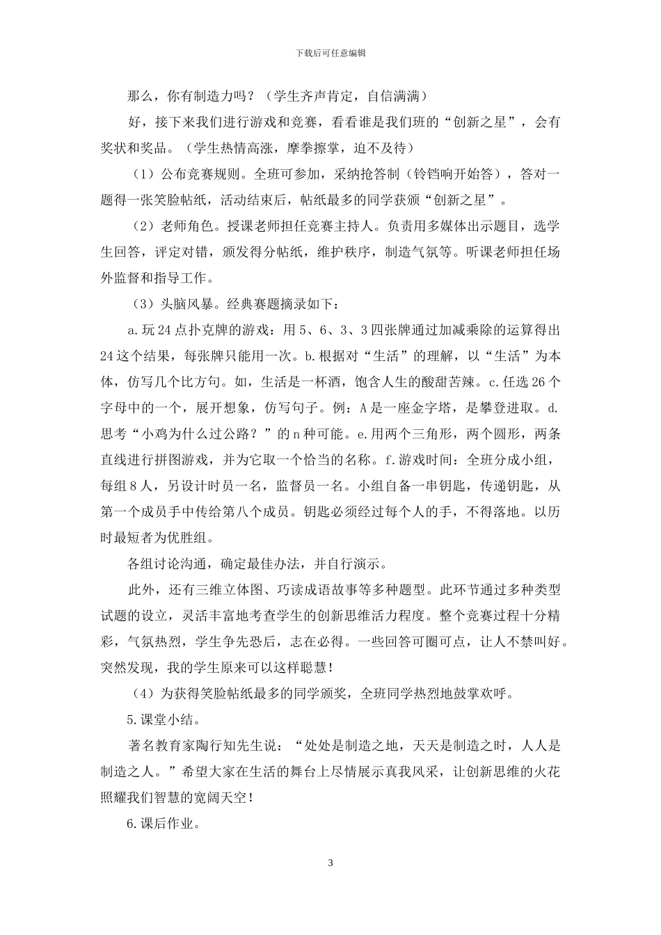 让语文课堂成为创新思维的摇篮_第3页
