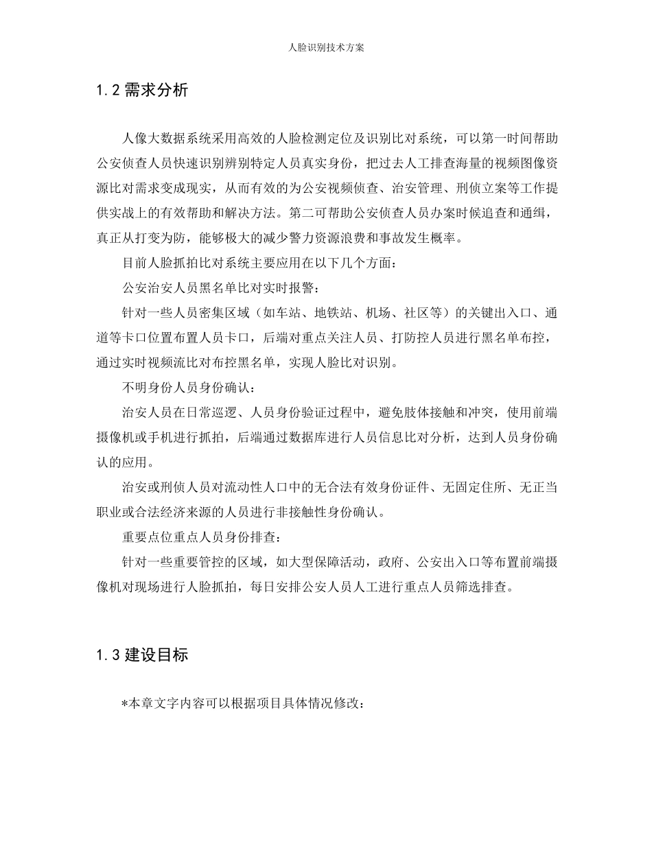 人脸识别技术方案最全面_第2页