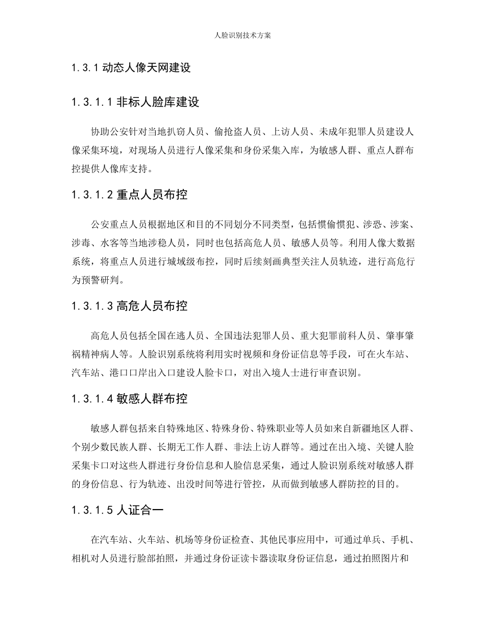 人脸识别技术方案最全面_第3页