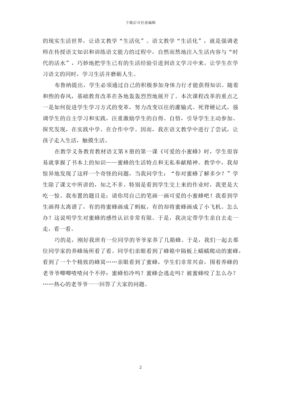 让语文和生活双赢-语文是…让人_第2页