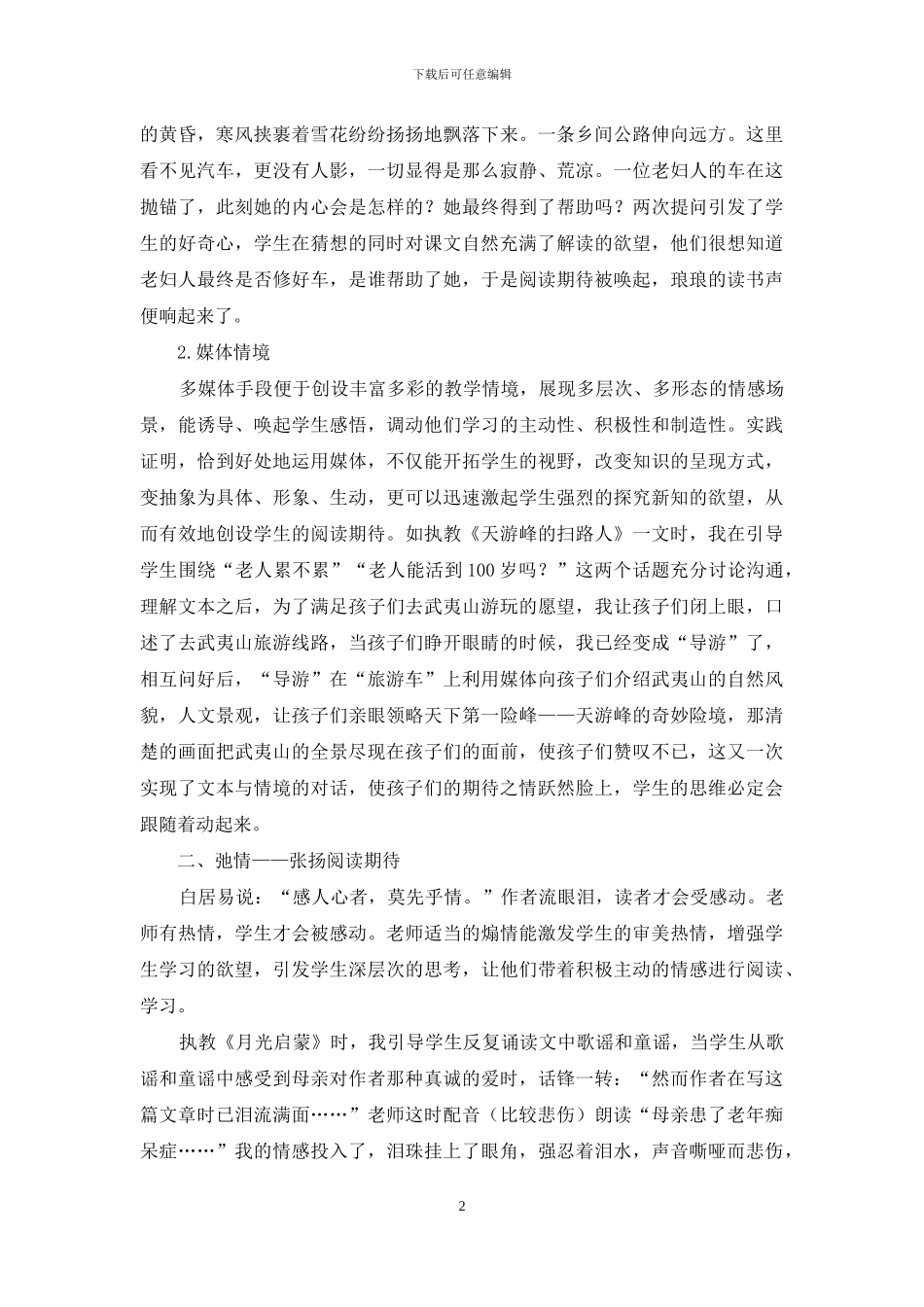 让语文阅读课成为学生的“享受”_第2页