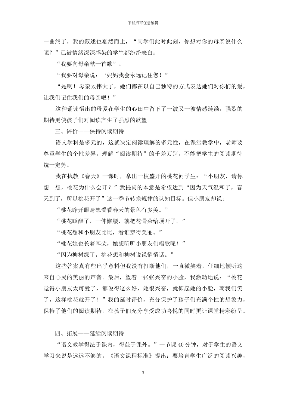 让语文阅读课成为学生的“享受”_第3页