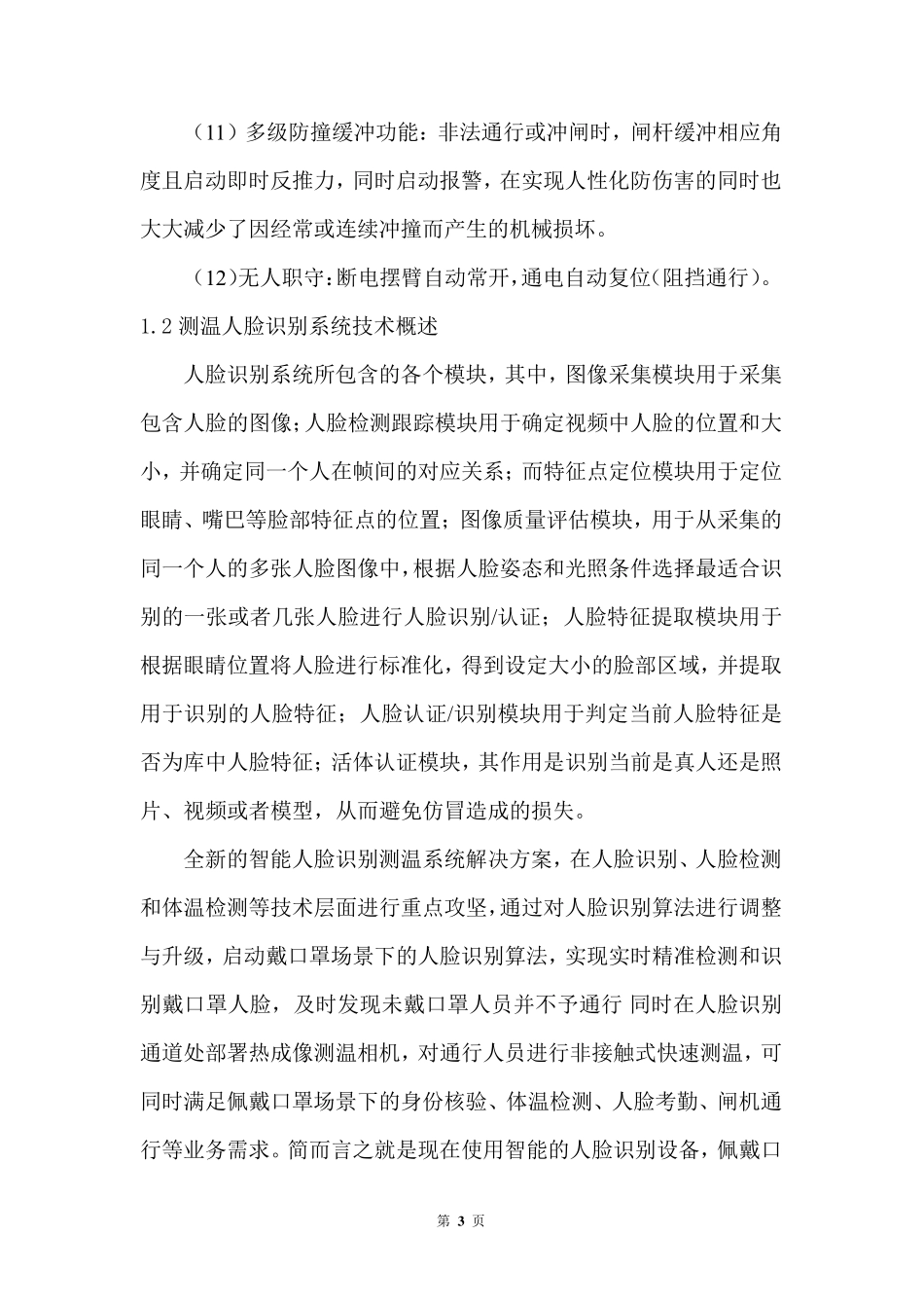 人脸识别测温通行道闸安装工程实施方案_第3页