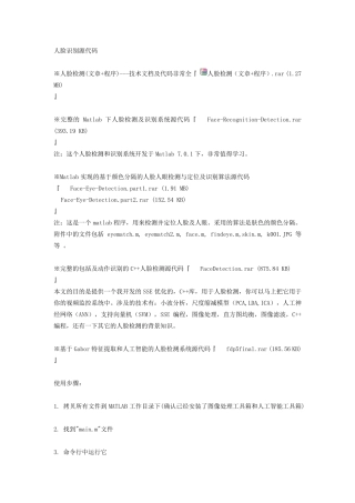 人脸识别源代码