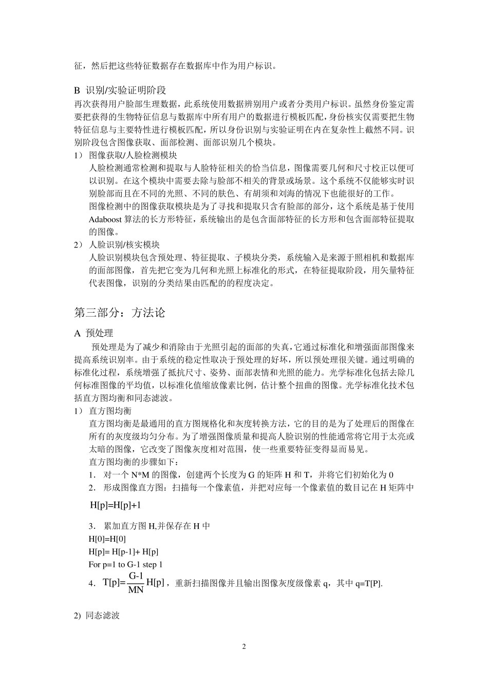 人脸识别算法_第2页