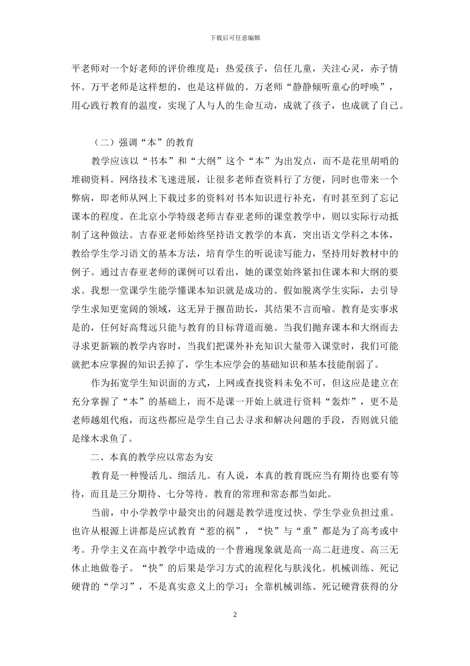 让课堂教学回归本真_第2页