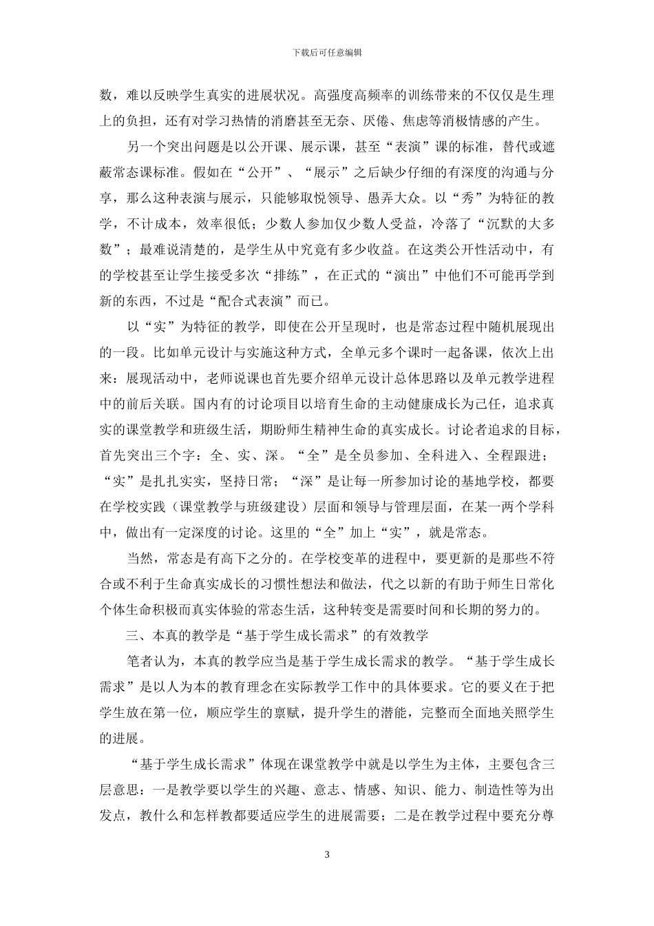 让课堂教学回归本真_第3页