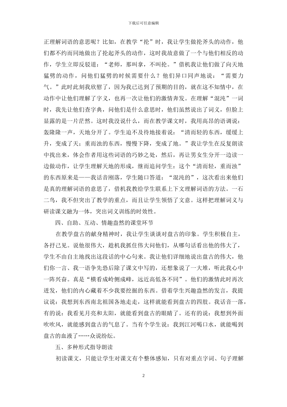 让课堂焕发光彩B_第2页