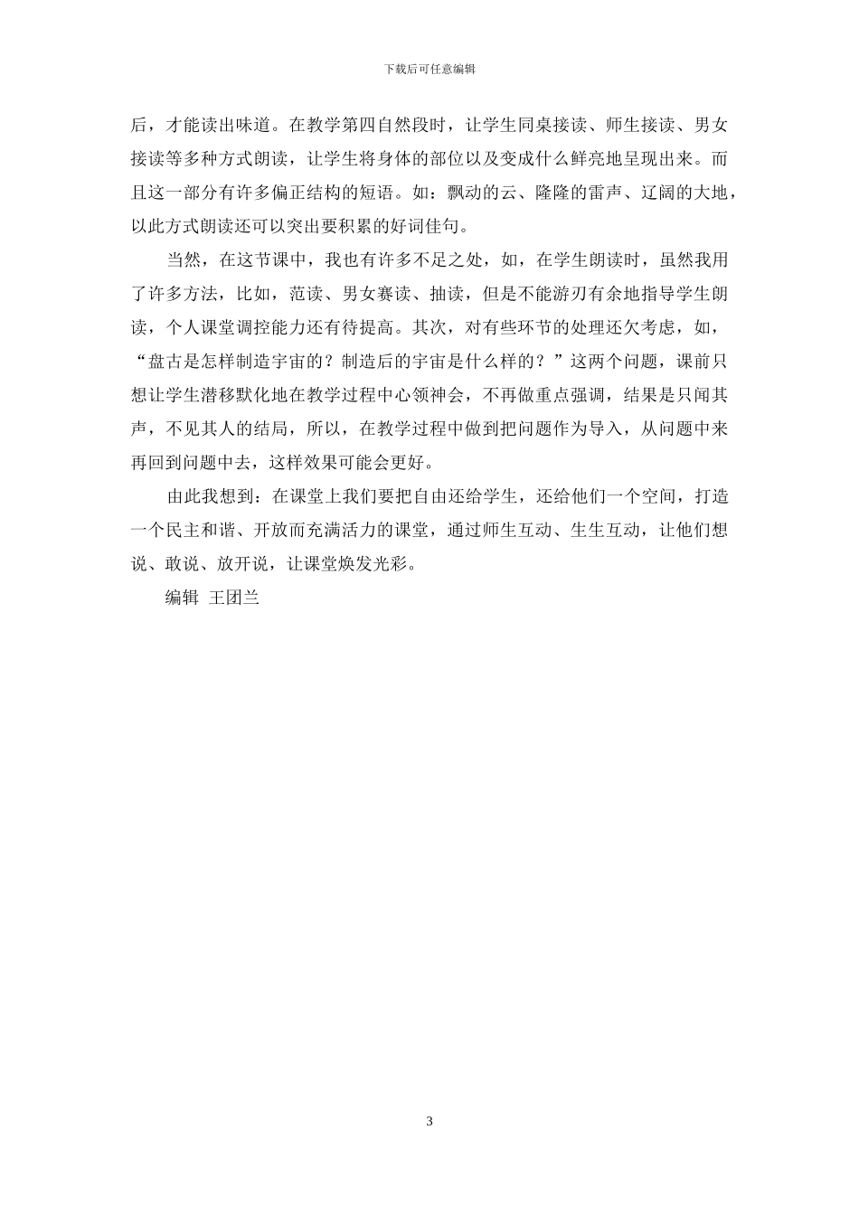 让课堂焕发光彩B_第3页