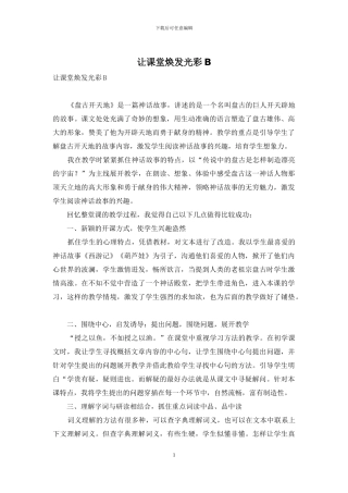 让课堂焕发光彩B