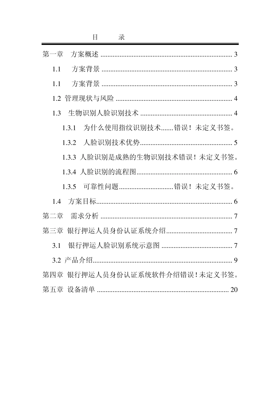 人脸识别银行押运人员身份认证系统_第2页