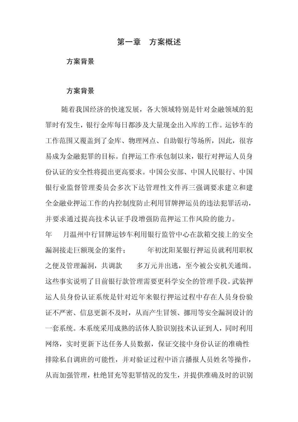 人脸识别银行押运人员身份认证系统_第3页