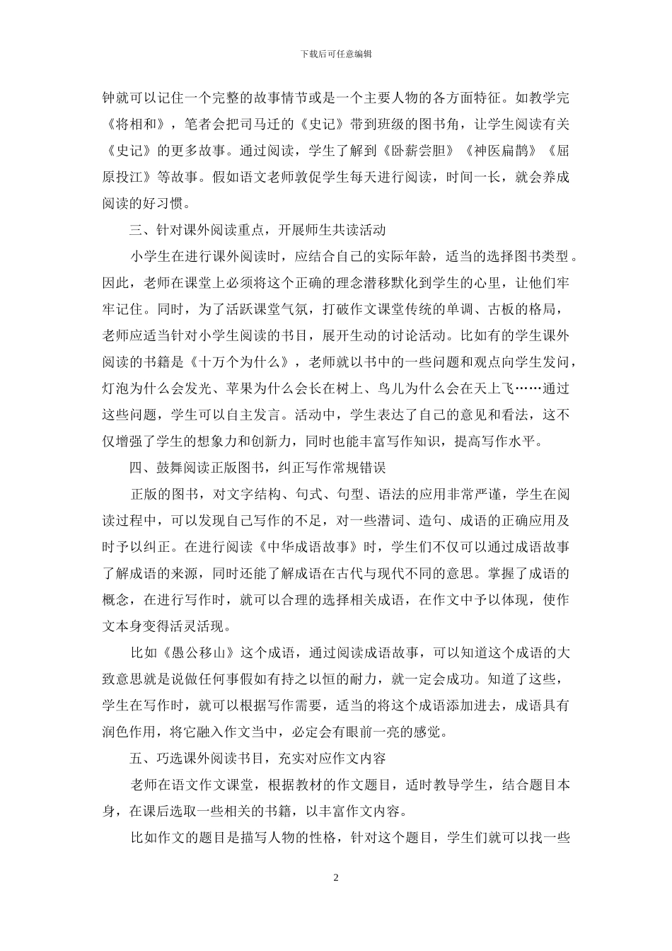 让课外阅读有效助力小学作文教学_第2页