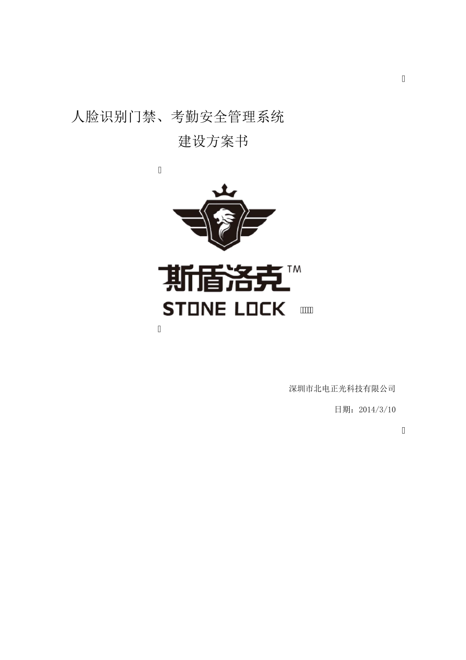 人脸识别门禁方案_第1页