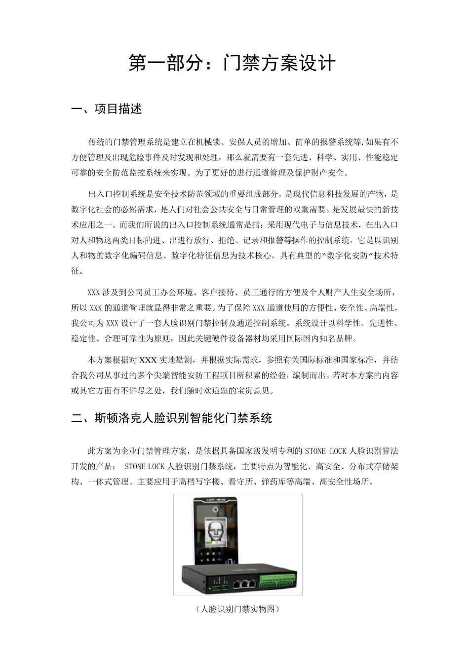 人脸识别门禁方案_第2页