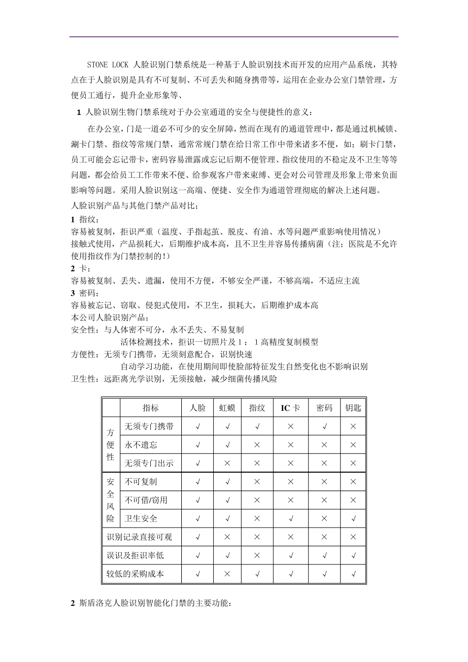 人脸识别门禁方案_第3页