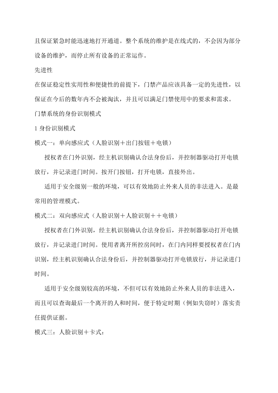 人脸识别门禁系统方案_第3页