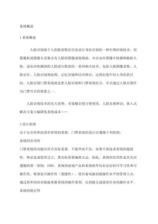 人脸识别门禁系统方案