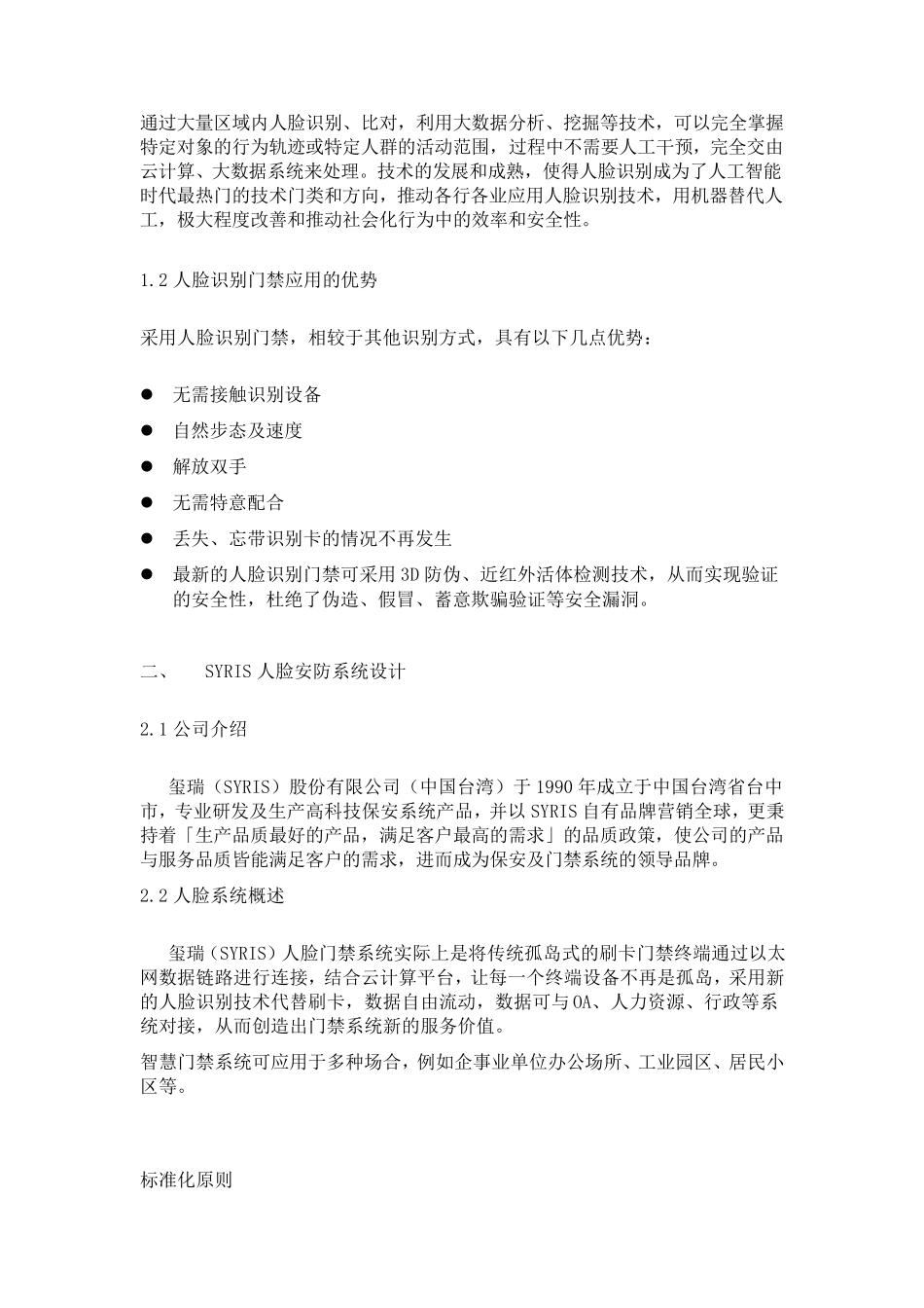 人脸识别闸机解决方案_第2页