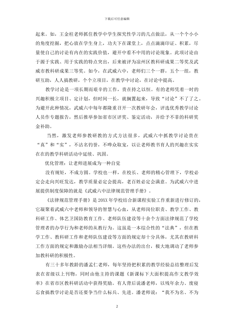 让课改与教学研一路同行_第2页