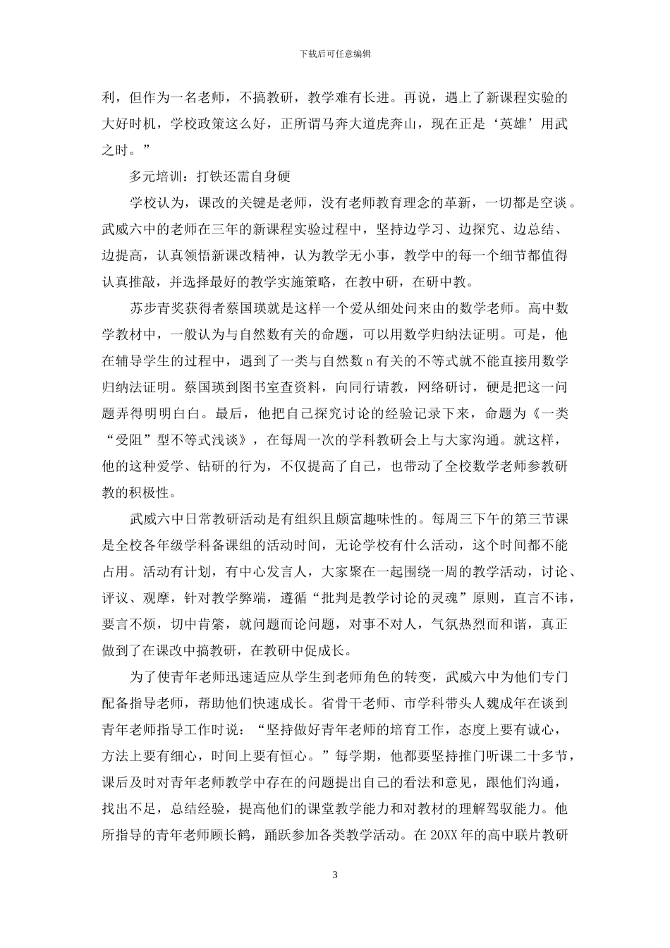 让课改与教学研一路同行_第3页