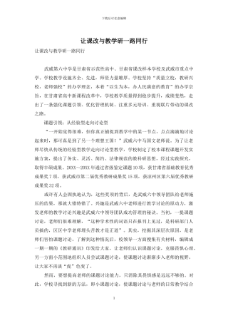 让课改与教学研一路同行