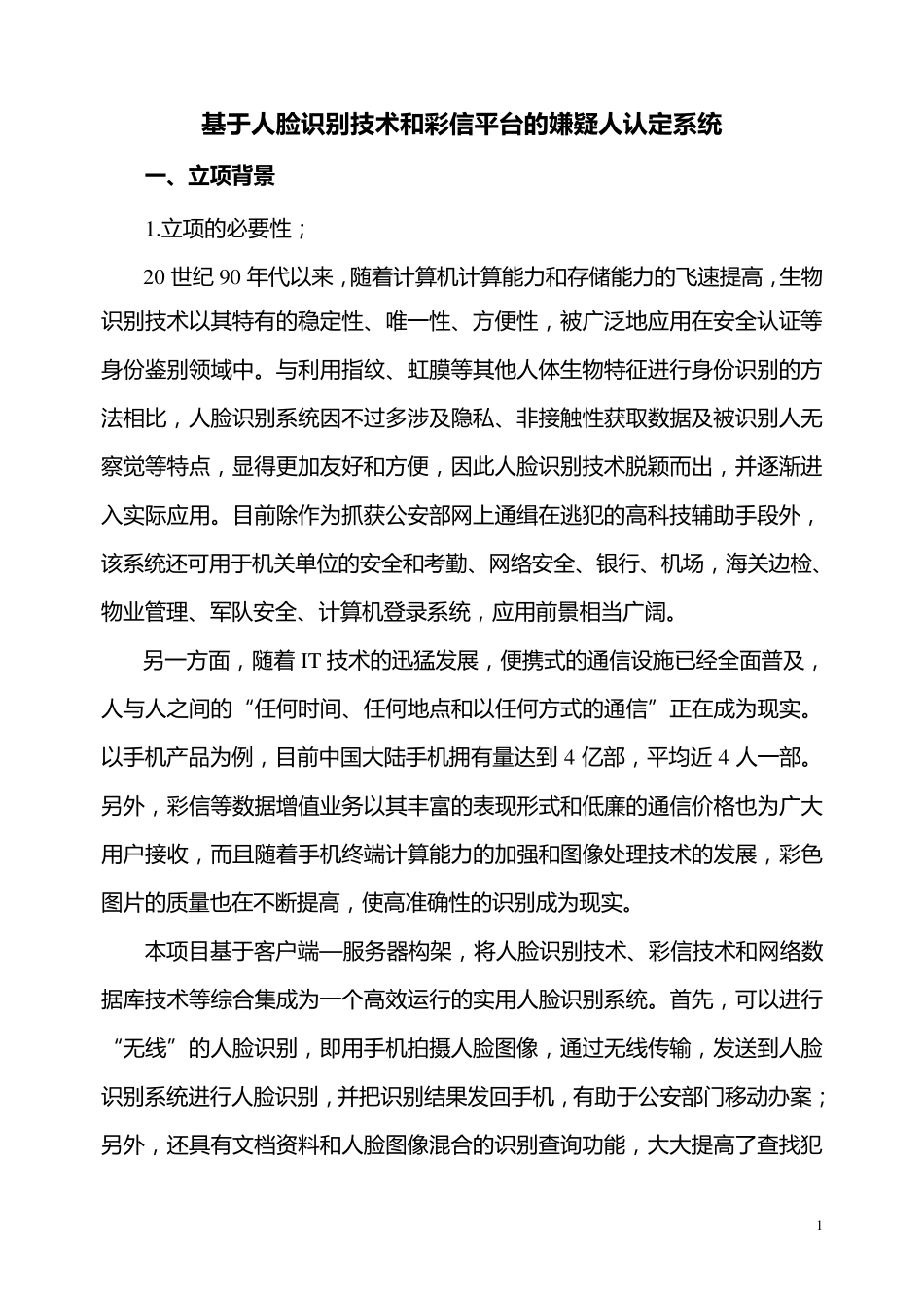 人脸识别项目_第1页