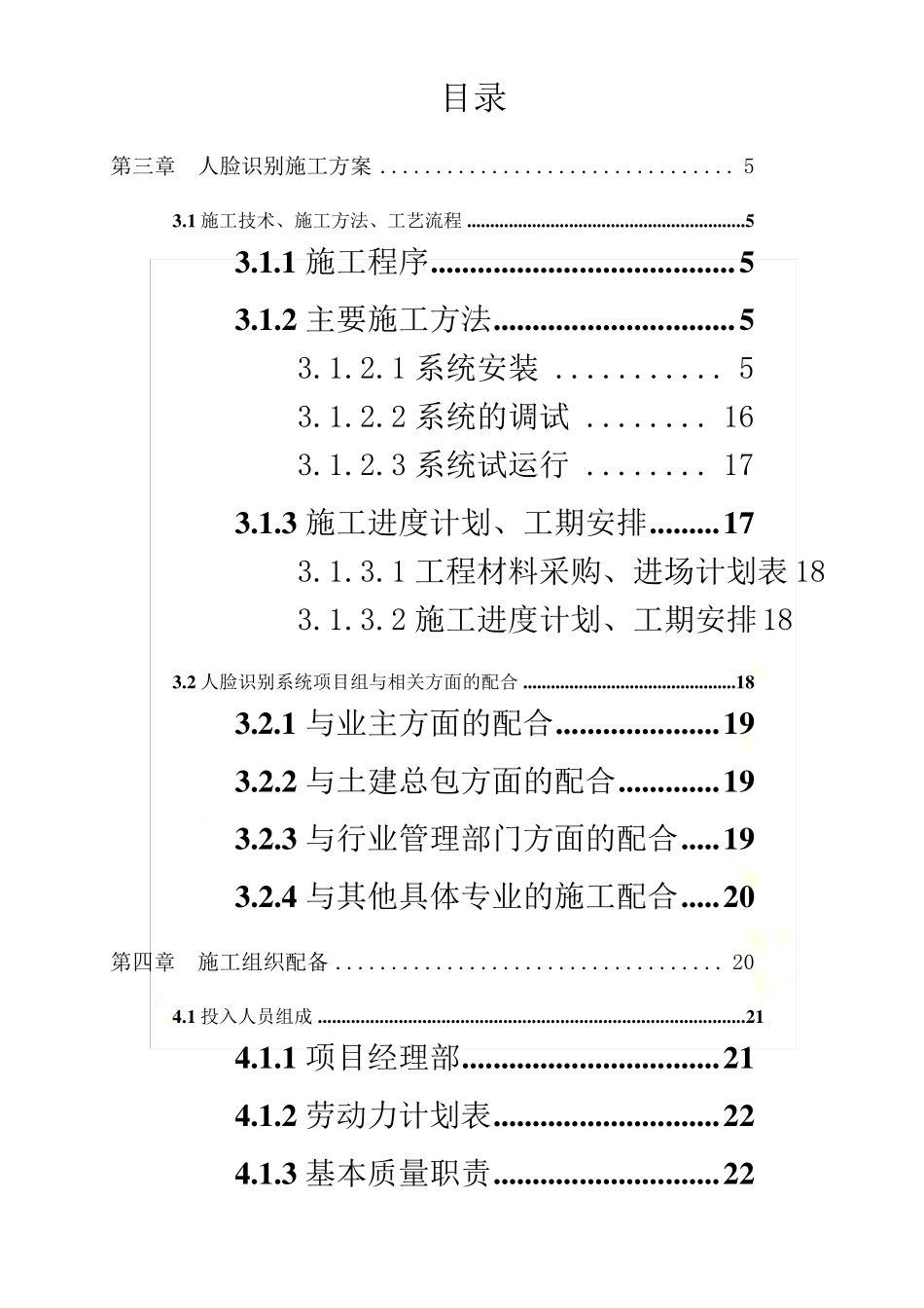 人脸识别项目施工方案_第3页