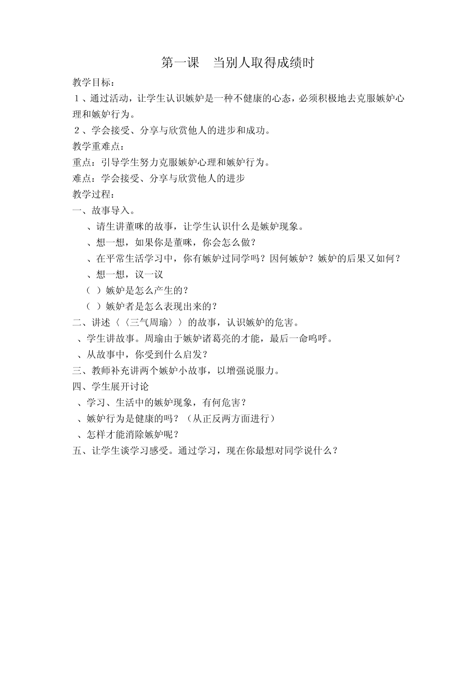 人自然社会教案五年级_第2页