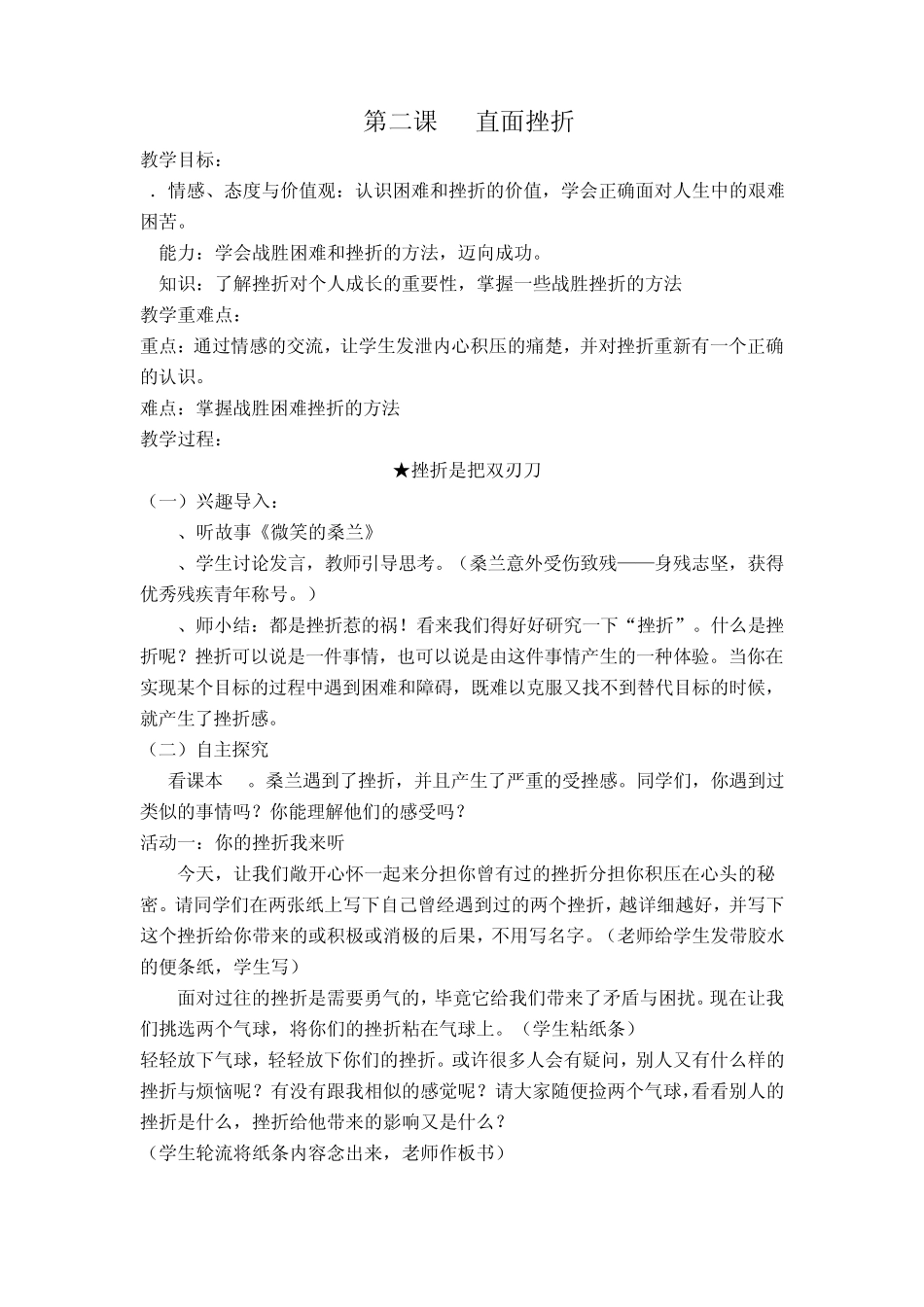 人自然社会教案五年级_第3页