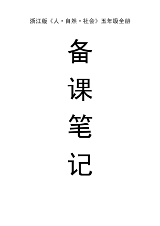 人自然社会教案五年级
