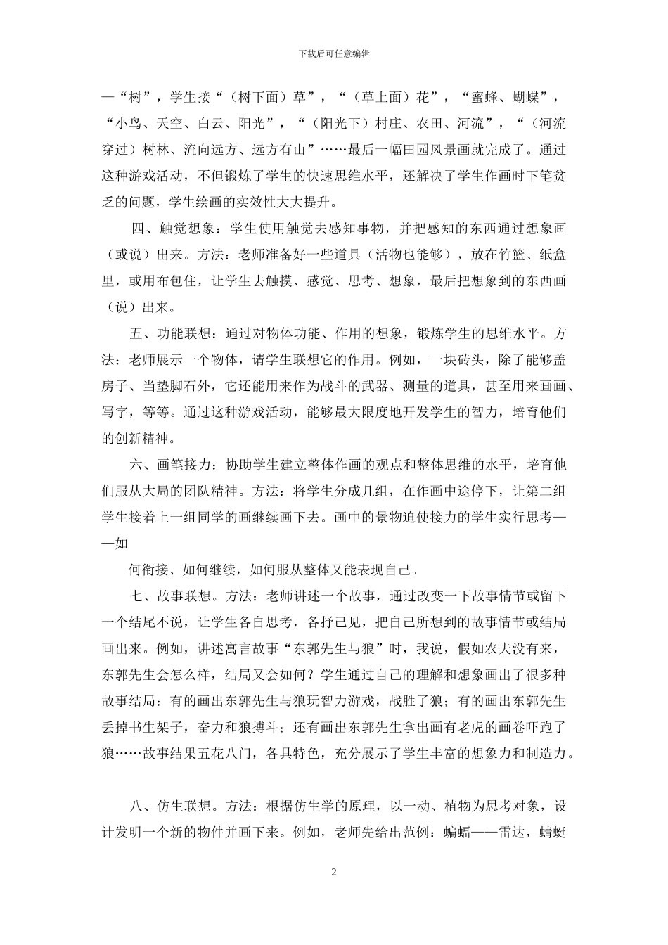 让趣味游戏走进小学美术课_第2页