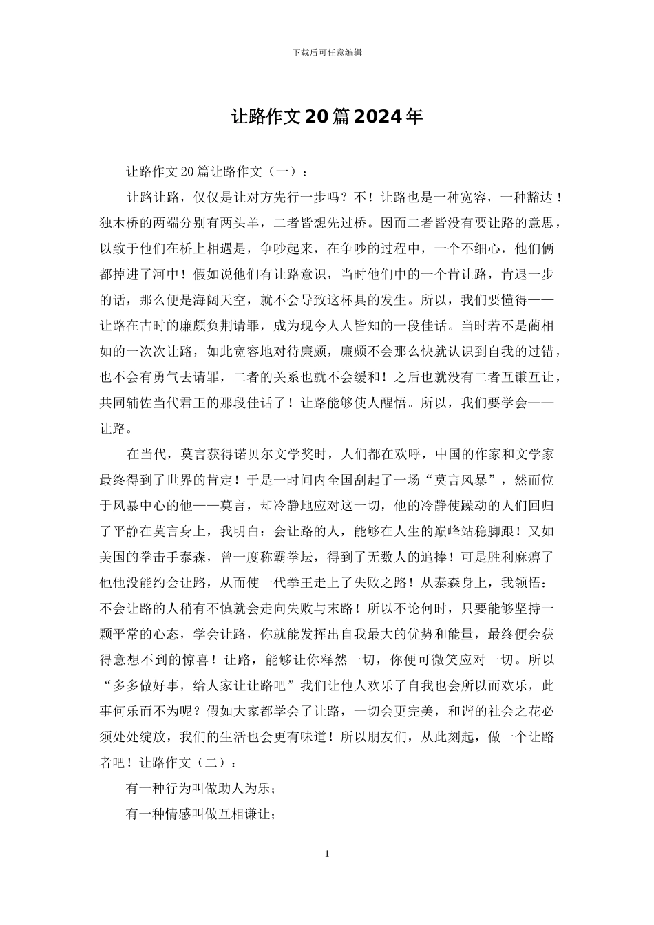 让路作文20篇2024年_第1页