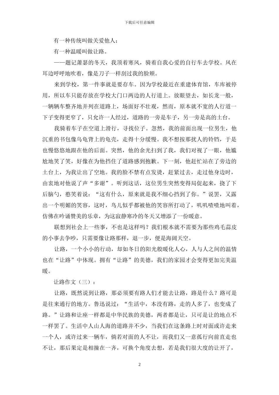 让路作文20篇2024年_第2页