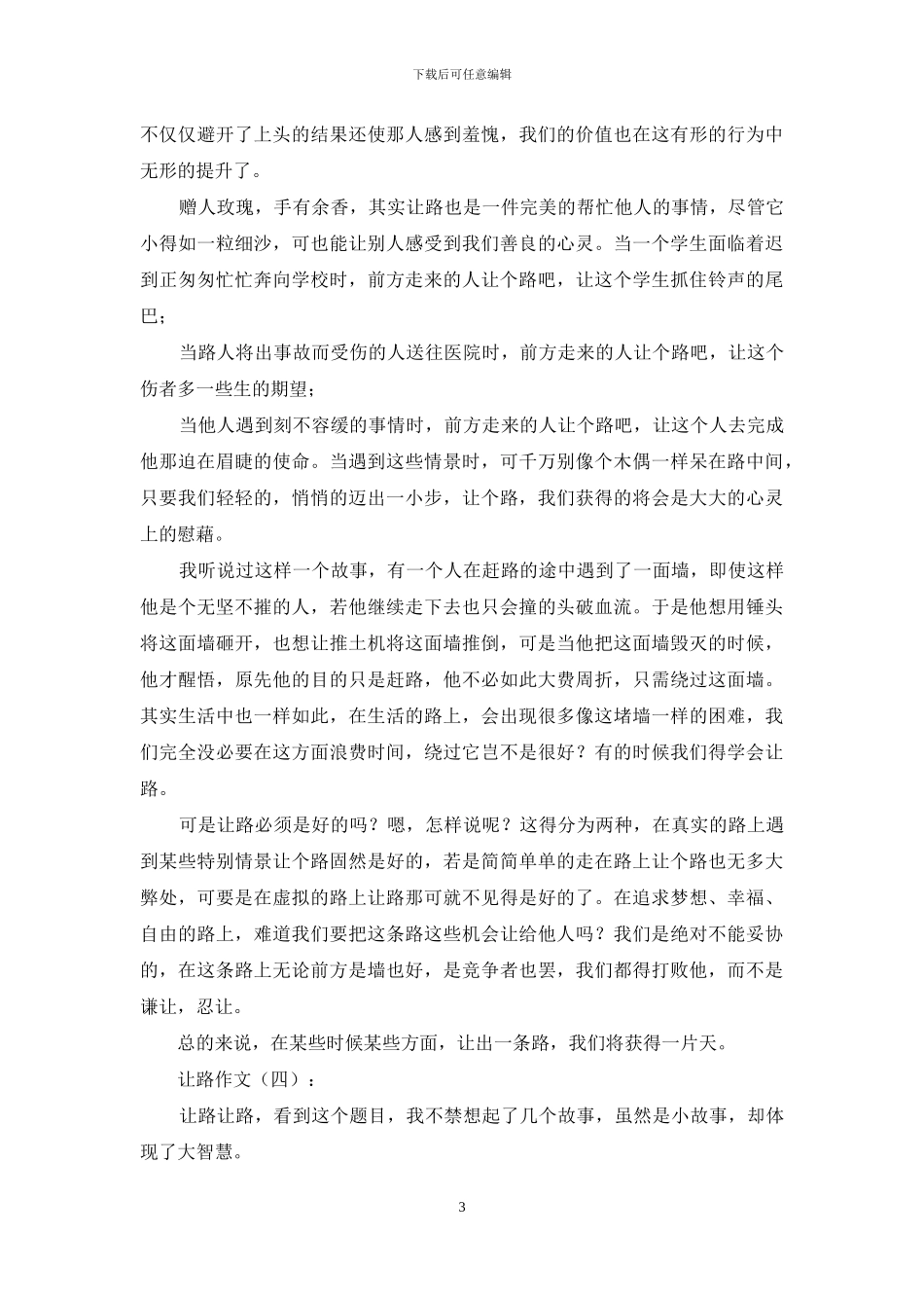 让路作文20篇2024年_第3页