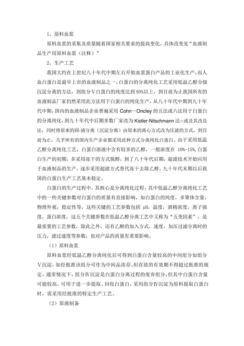 人血白蛋白—药典注释_第2页