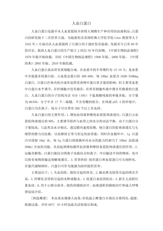 人血白蛋白—药典注释