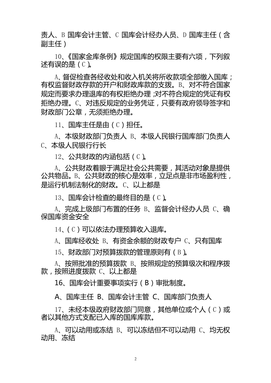 人行“三先”杯国库知识竞赛题库_第2页
