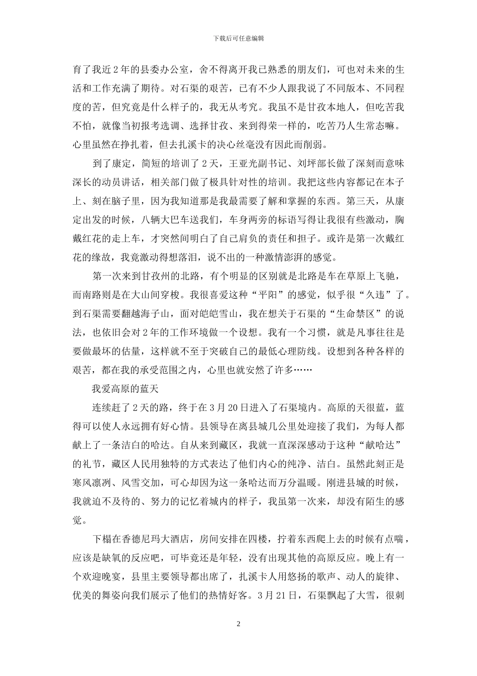 让这段时光给我们留下美好的回忆--选调生心得体会_第2页