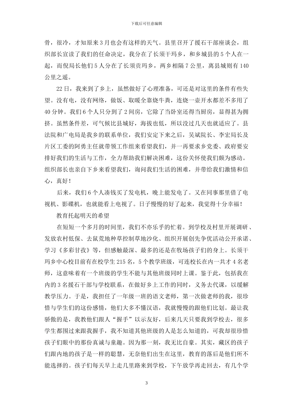 让这段时光给我们留下美好的回忆--选调生心得体会_第3页