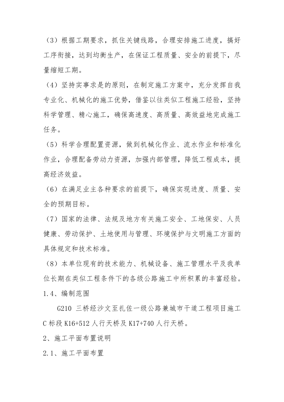 人行天桥专项施工方案_第3页