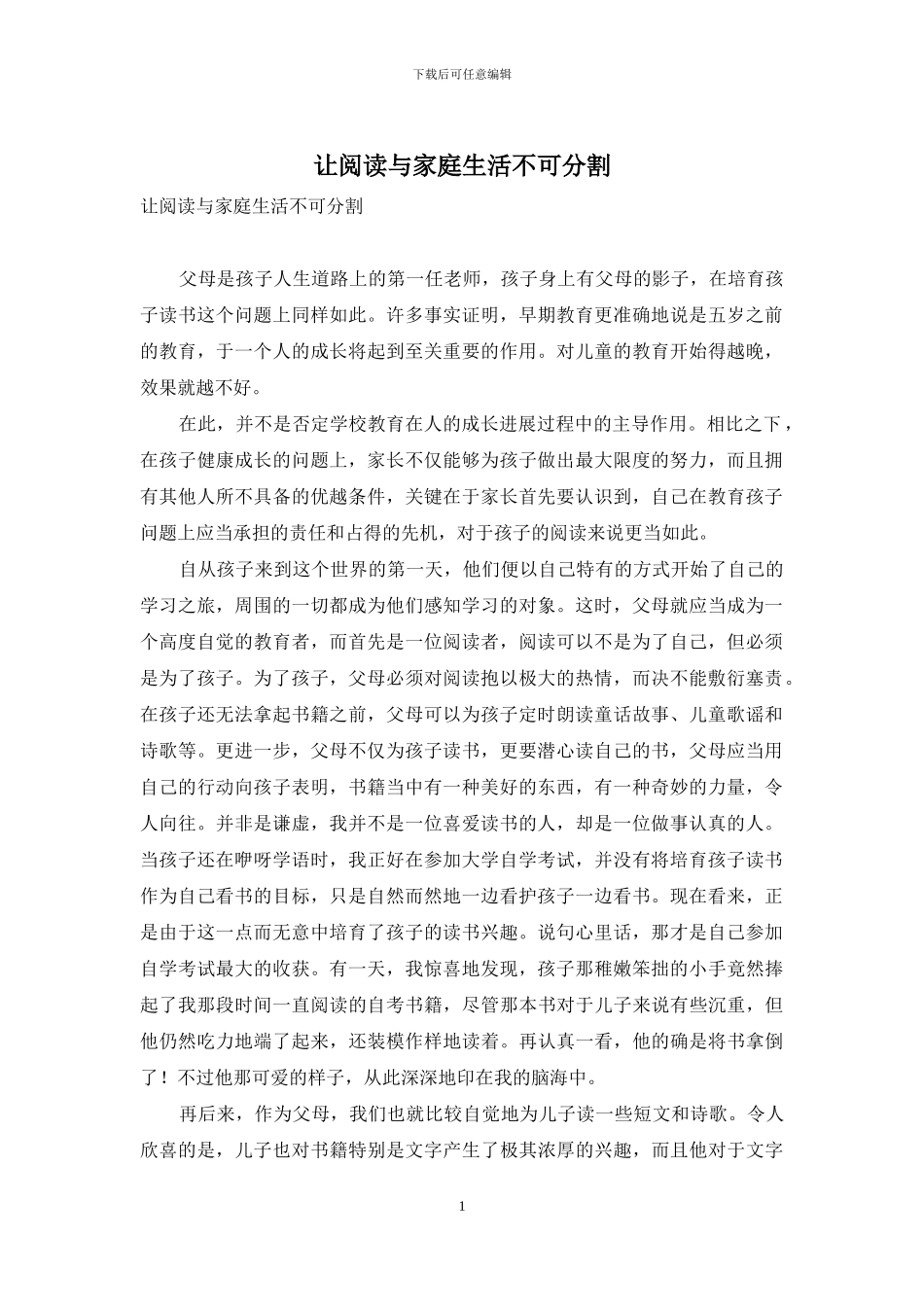 让阅读与家庭生活不可分割_第1页