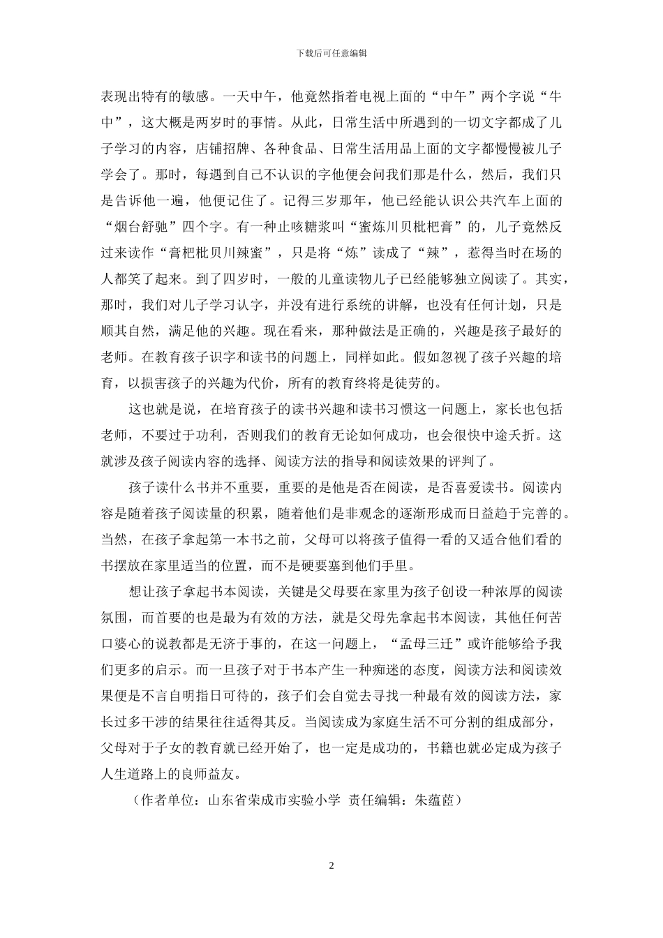 让阅读与家庭生活不可分割_第2页