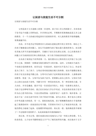 让阅读与家庭生活不可分割