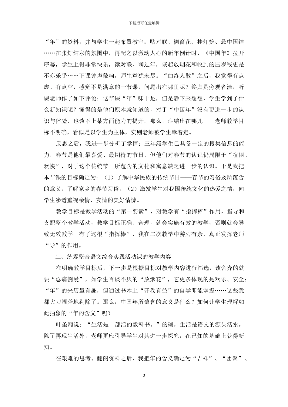 让这道风景更亮丽_第2页